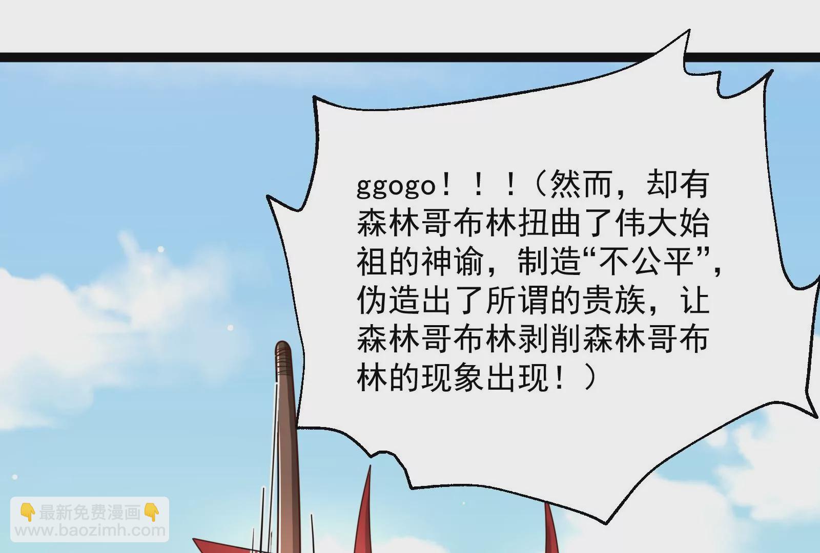 古神遊戲 - 第30話 覺醒！騷動的哥布林們(2/3) - 8